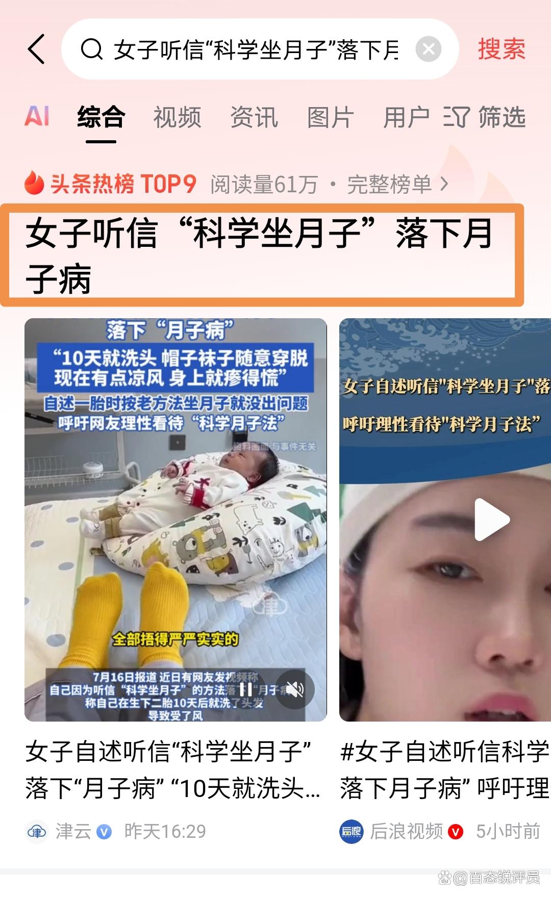 跟风“科学坐月子”反落一身病，别把伪科学当真理！真是讽刺又扎心！一位宝妈亲身