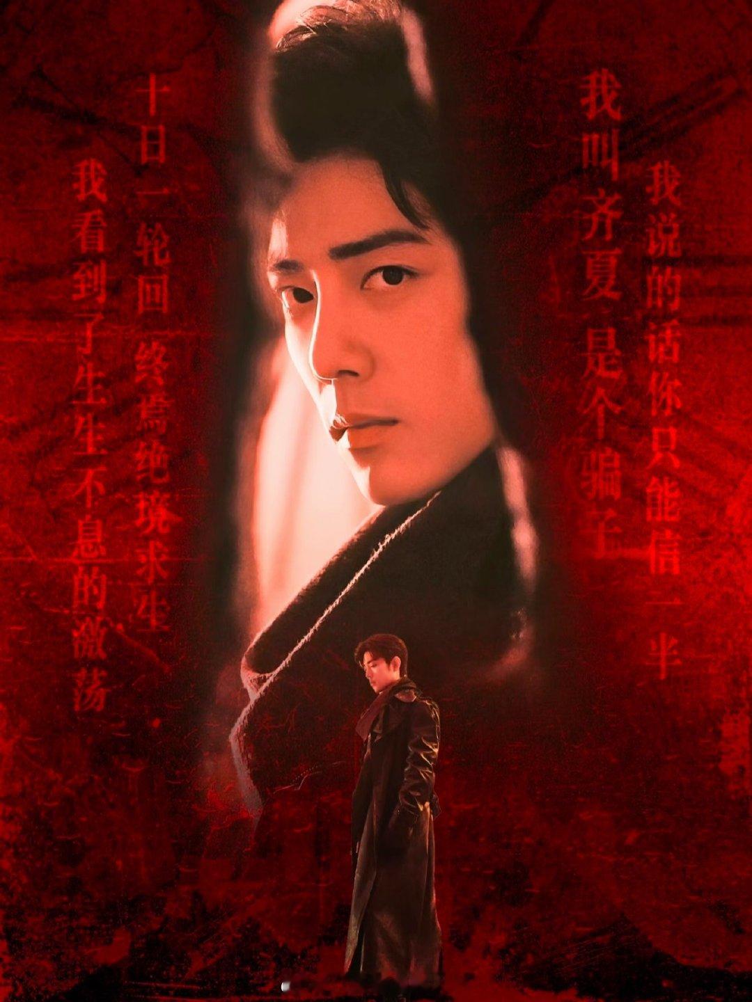 肖战十日终焉官号动了隔着屏幕都能感受到的激动了，肖战、魏大勋陆陆续续进组后，肖战