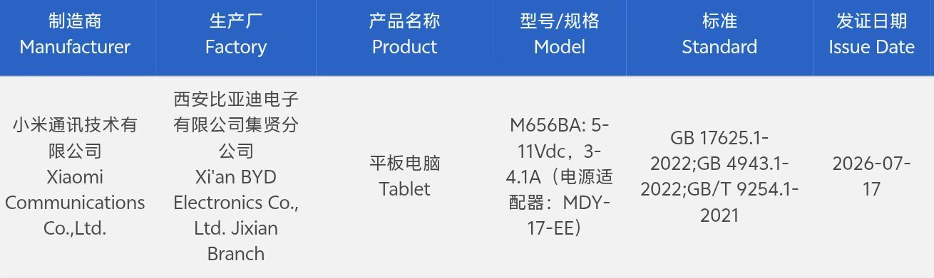 小米平板9入网了，型号M656BA，标配55W快充头，电池增加到9720mAh，