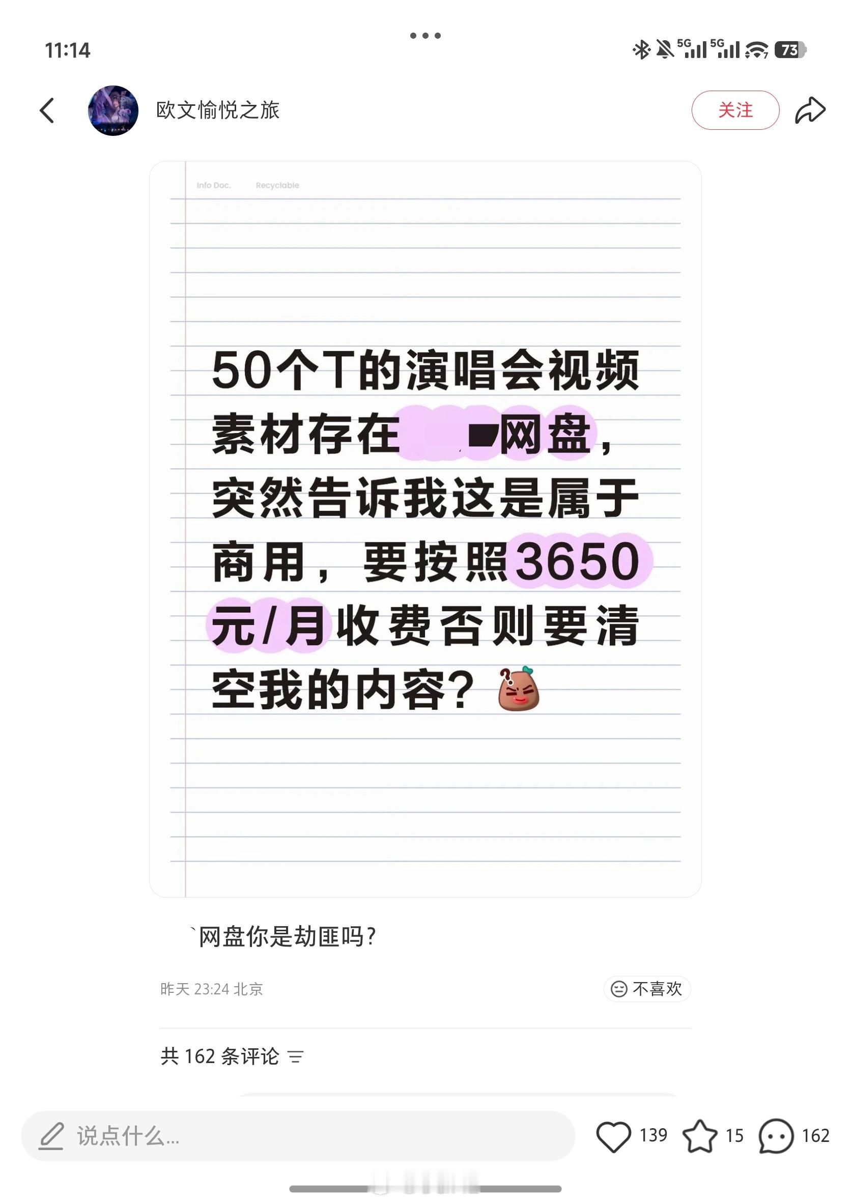 原来在xxx网盘眼里，自己拍摄的演唱会素材也算商用啊[大笑]如果受到利益损失的消