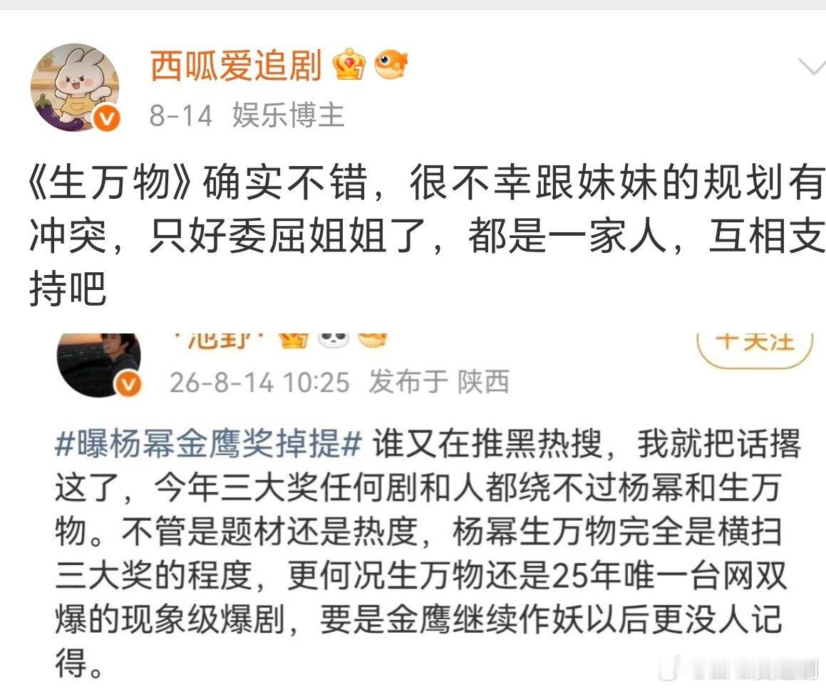 金鹰奖妹妹成功挤掉姐姐