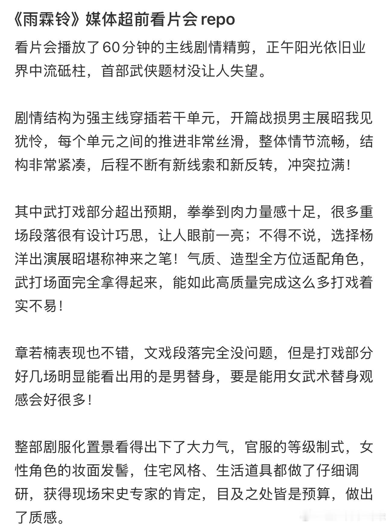 雨霖铃的打戏绝对会很优秀的！