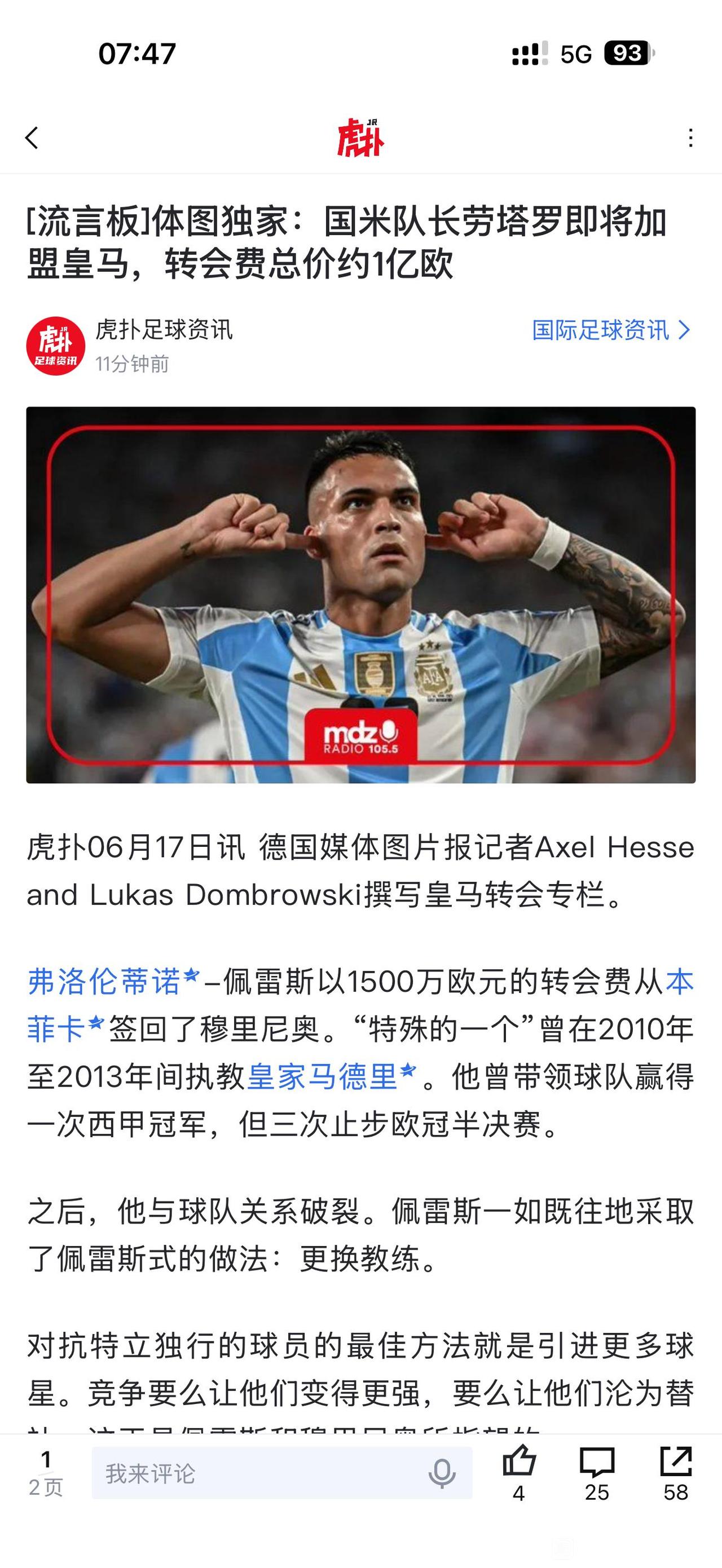 皇马开始挖国际米兰队长劳塔罗了！其实劳塔罗在国米非常舒服，要是踢到退役，队史