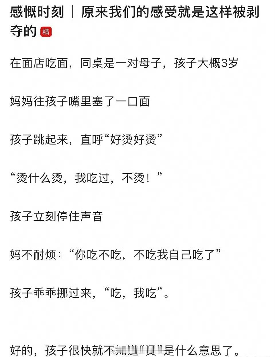 原来我们的感受就是这样消失的……​​​