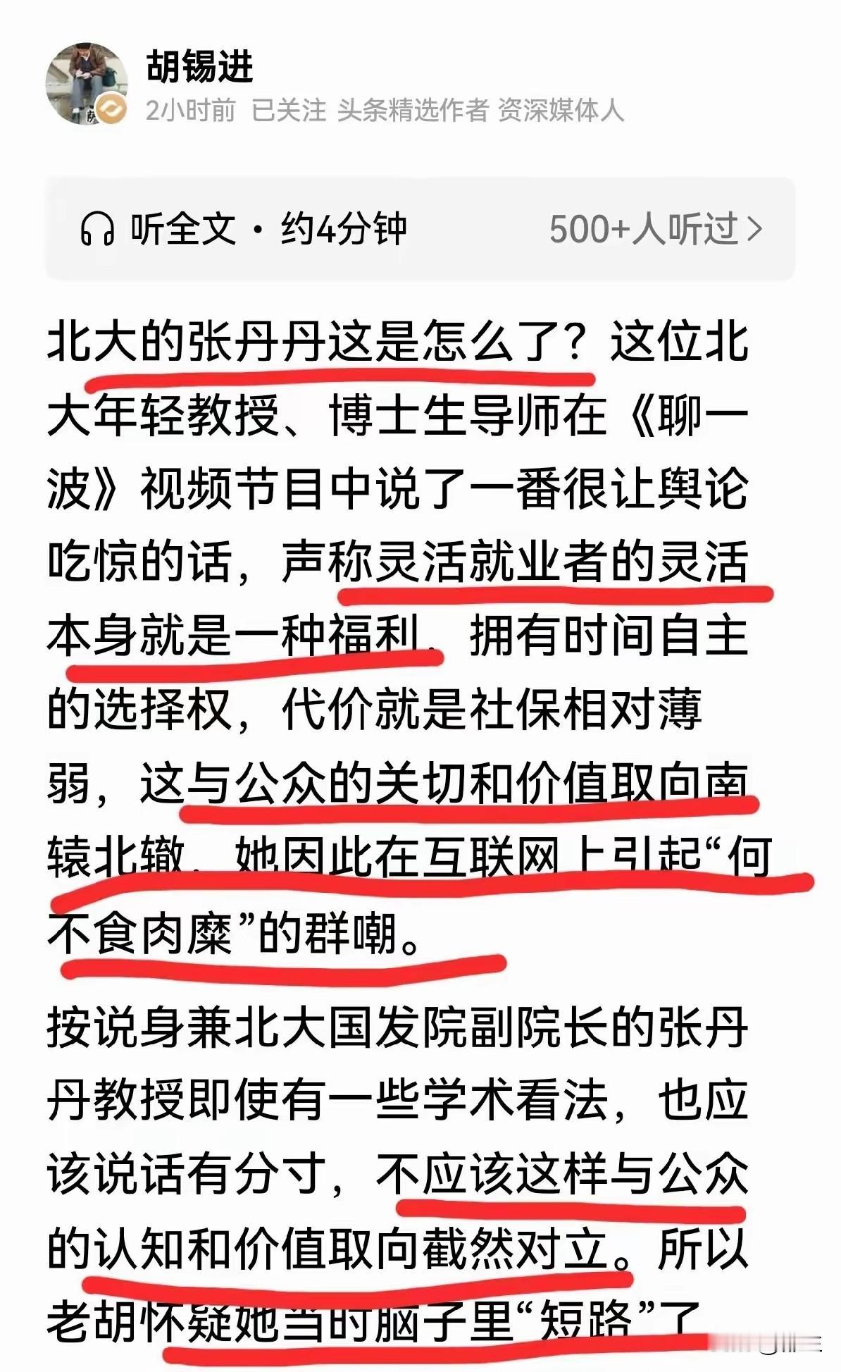 很多人都在喷胡锡进，胡锡进他有什么错？只不过他站的立场和大家不同而已，他表达的