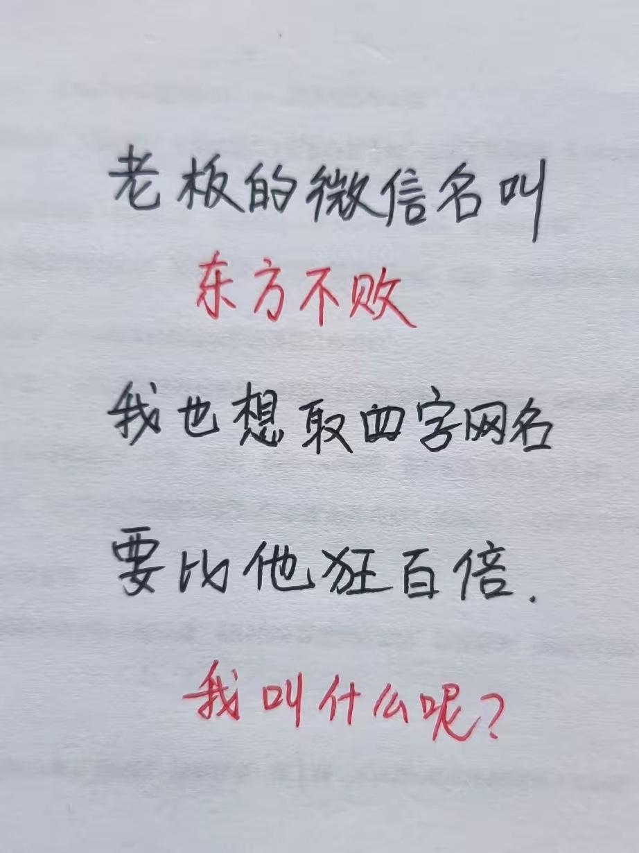 我叫什么：专治不服