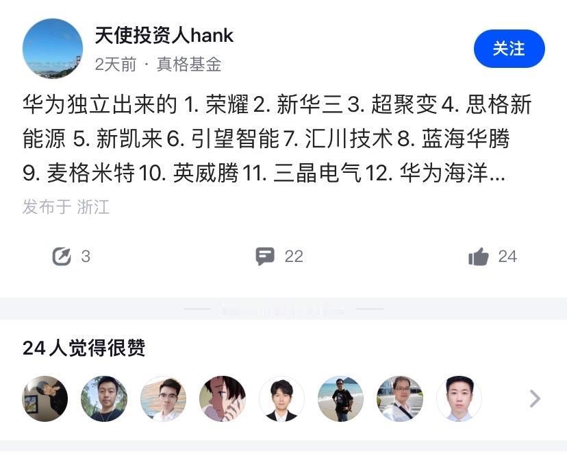 表述不当，好几家不是华为独立出来的吧？有些是华为员工出来创业开的公司？