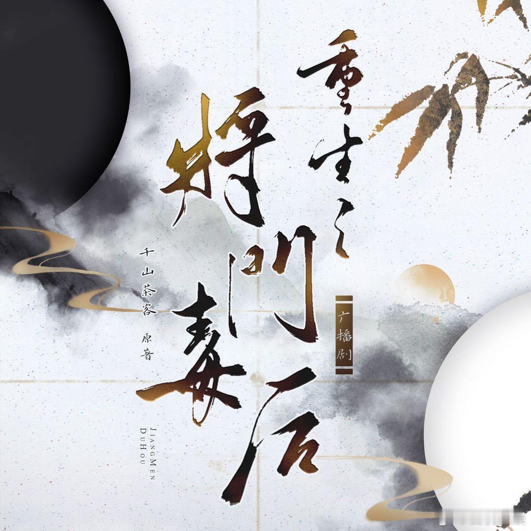 《将门毒后》女主选角竞争激烈，网络投票中李兰迪呼声领先，其既能驾驭少女感又能凸显