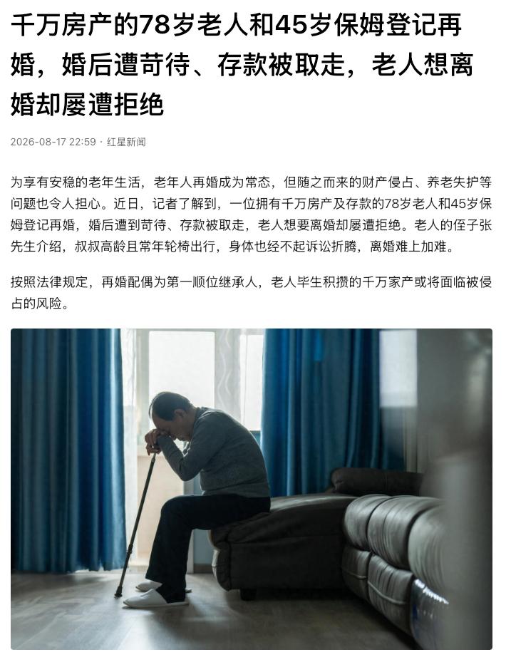1000万财产要没了！北京，一名78岁老人没有子女，名下房产和存款总资产超过10