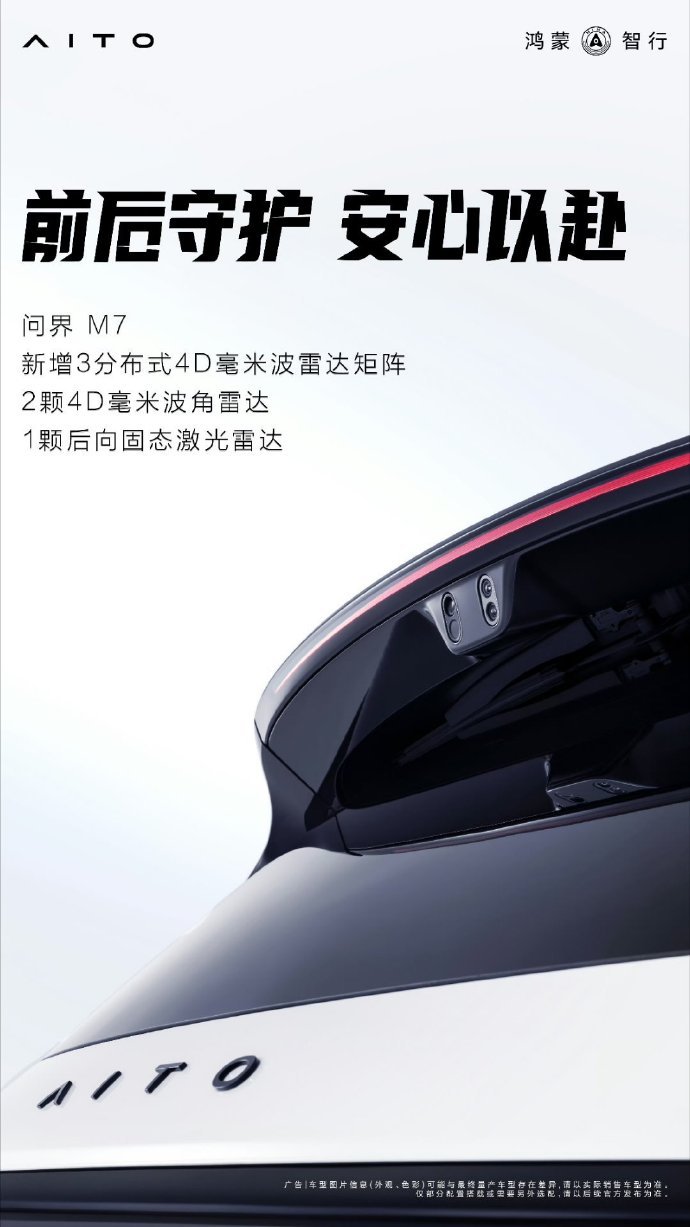 总结一下鸿蒙智行今日份信息：“一键三连778”[笑着哭]全新M7的细节配置亮相
