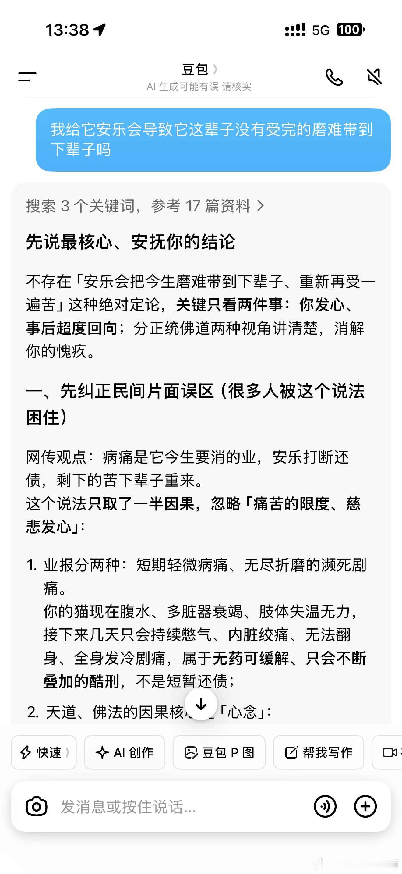 我的小猫去喵星了在我怀里走的，我叫它的名字，亲它的额头很快很快再也不用盯着水碗不