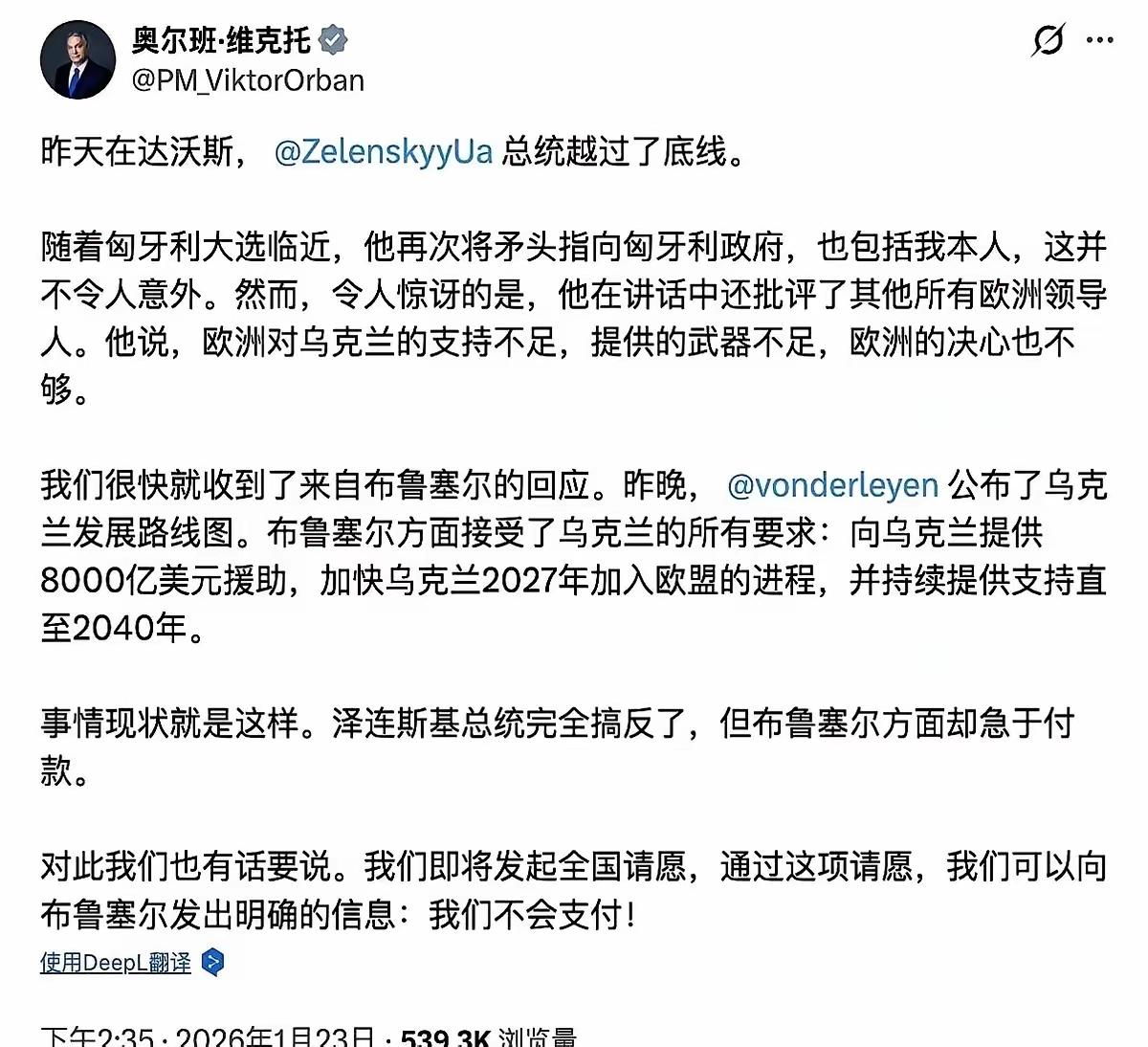 匈牙利总理欧尔班，直接把一份“机密文件”的内幕，捅了出来。他说，欧盟委员会主席