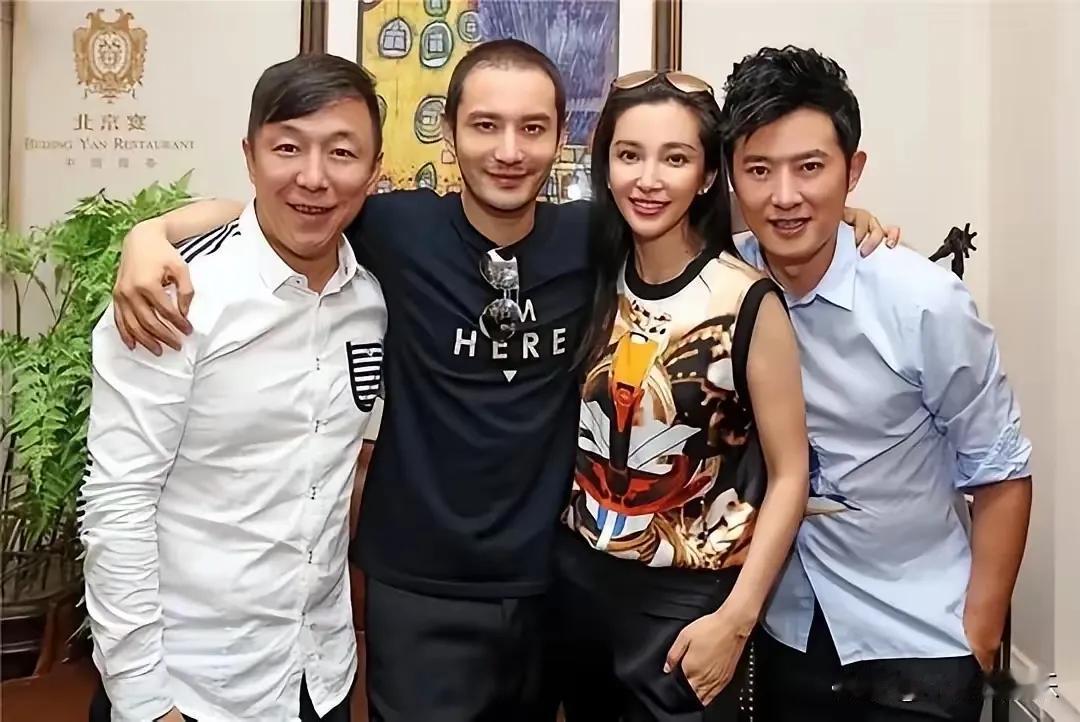 黄晓明和李冰冰我认识，另外两个人是谁？这张旧照汇集黄渤、黄晓明、李冰冰、任泉，是