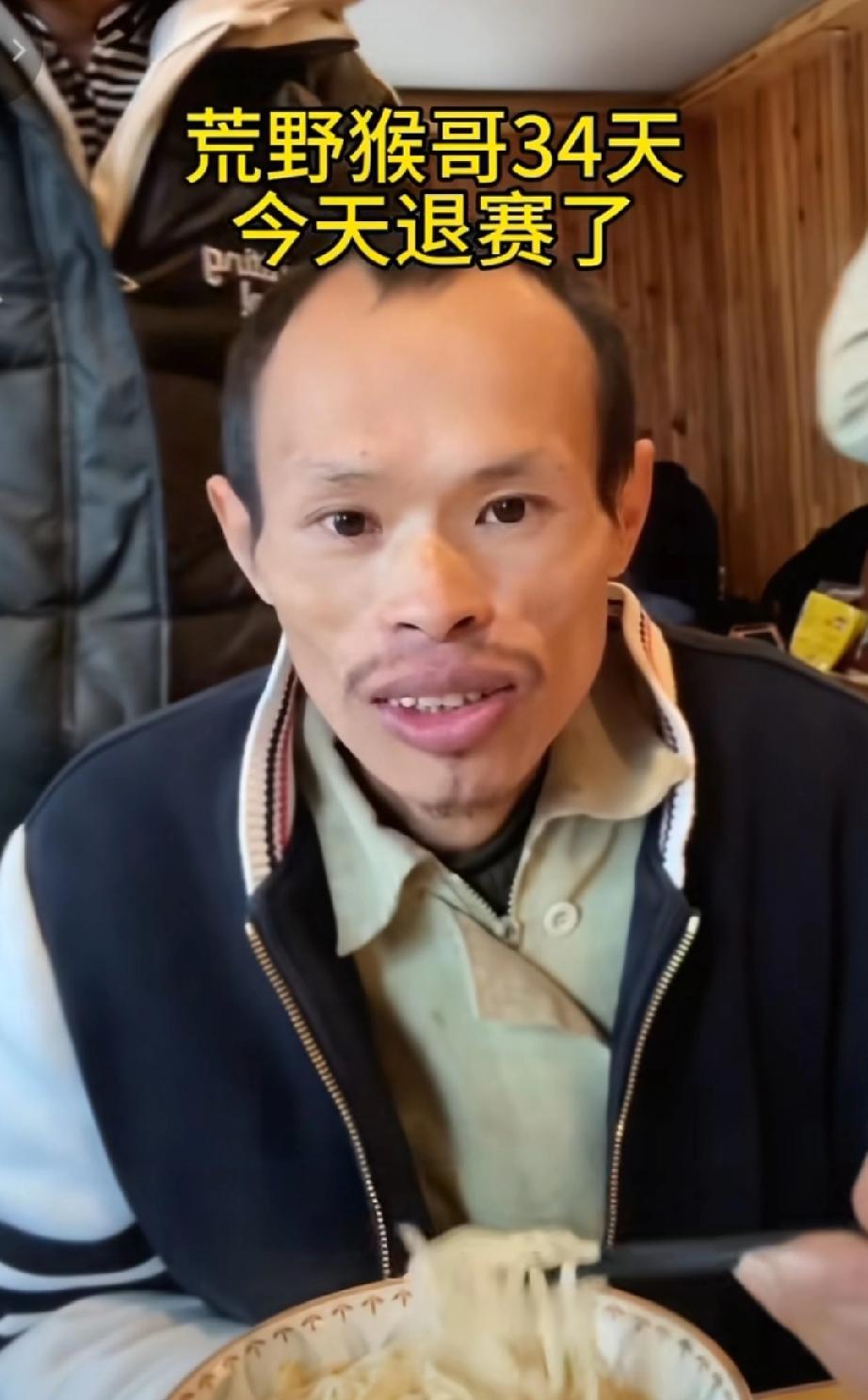 广西老表猴哥还是退赛了，他是真正的荒野求生达人，34天没有生火，吃的全是生的，看