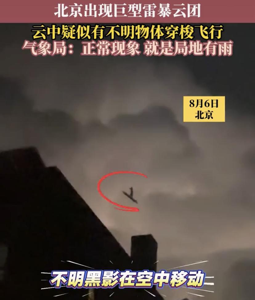 这下彻底解释不清楚了！北京，一网友晚上拍视频，本想拍一下闪电，结果却意外拍到“黑