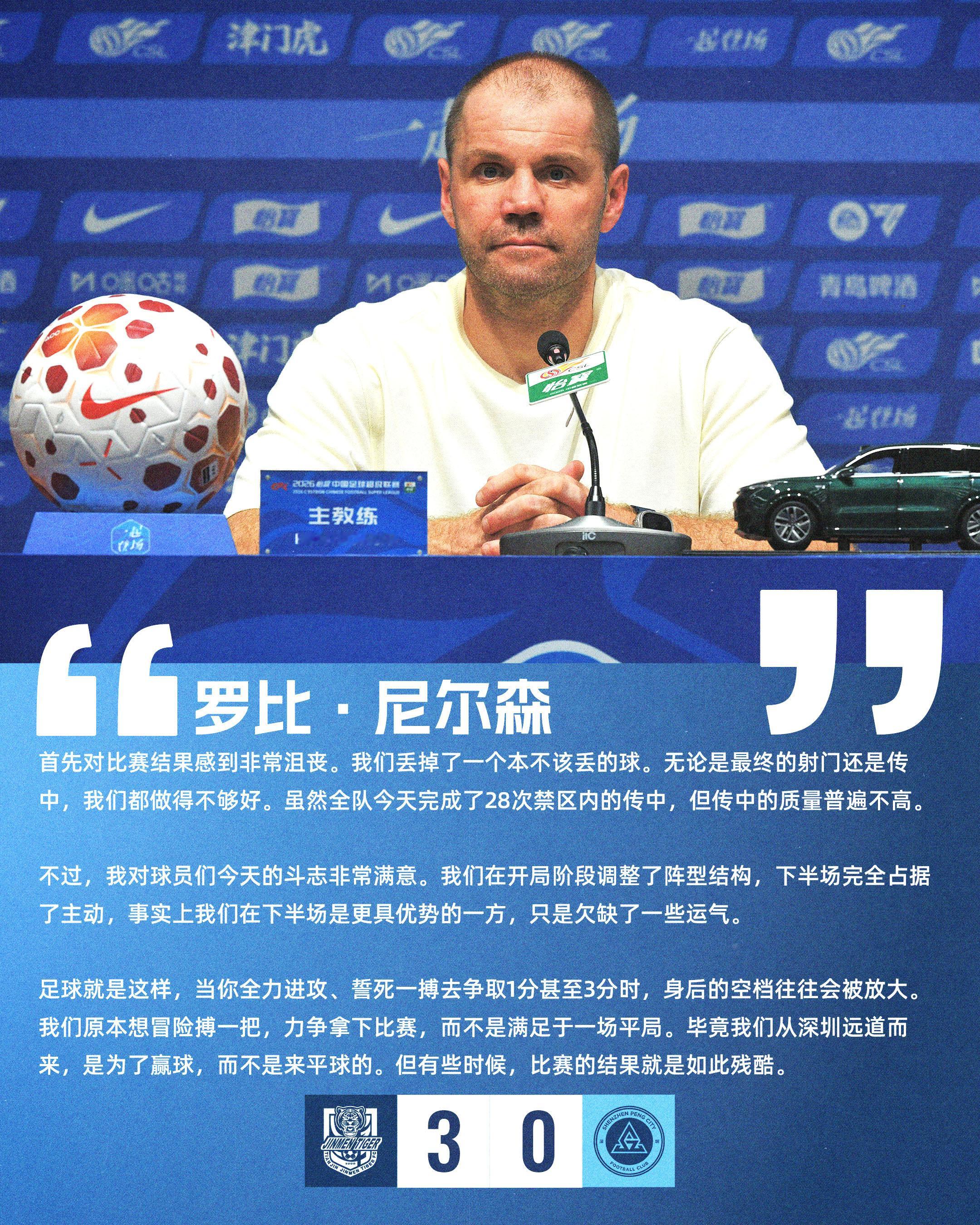 【赛后声音🎙】赛后新闻发布会上，主教练罗比·尼尔森表示：“足球就是这样，当你全
