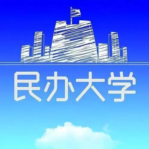 最近深有感触，觉得读民办本科的年轻人，最该感谢的就是默默付出的父母,昂贵的学费其