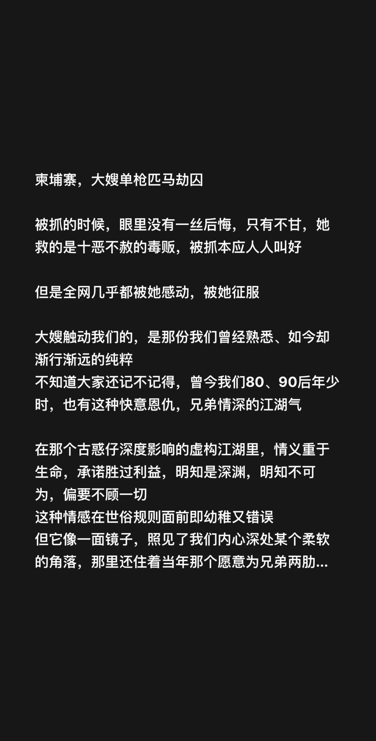 柬埔寨，大嫂单枪匹马劫囚被抓的时候，眼里没有一丝后悔，只有不甘，她救的是十恶不赦