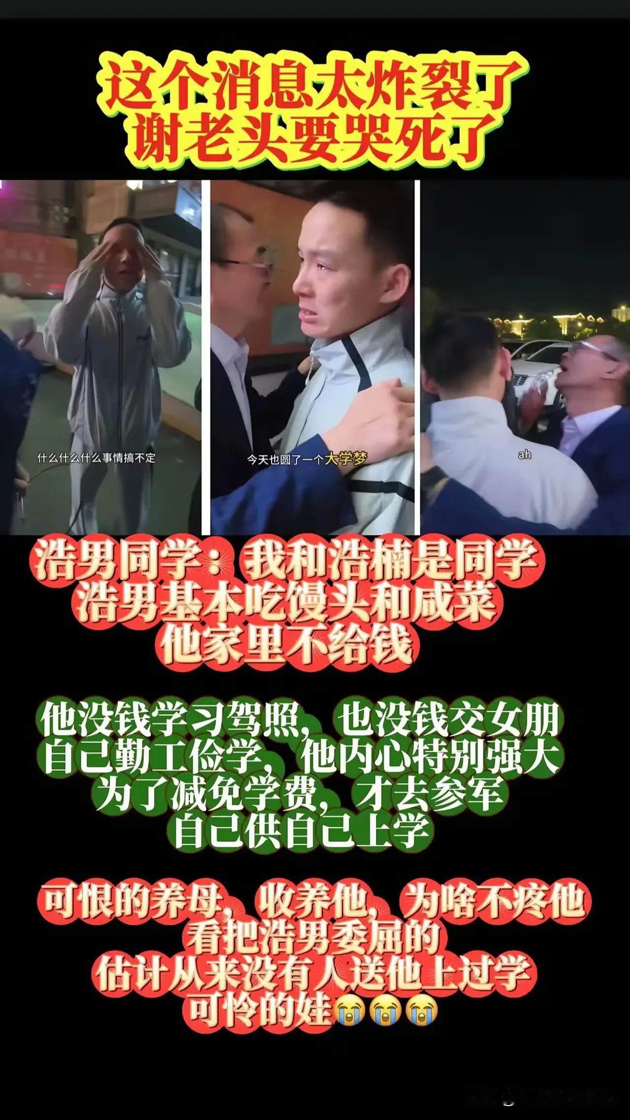 谢浩男同学透露他不交女朋友的原因就是因为穷呀[哭哭]真的是被买家耽误的一个好