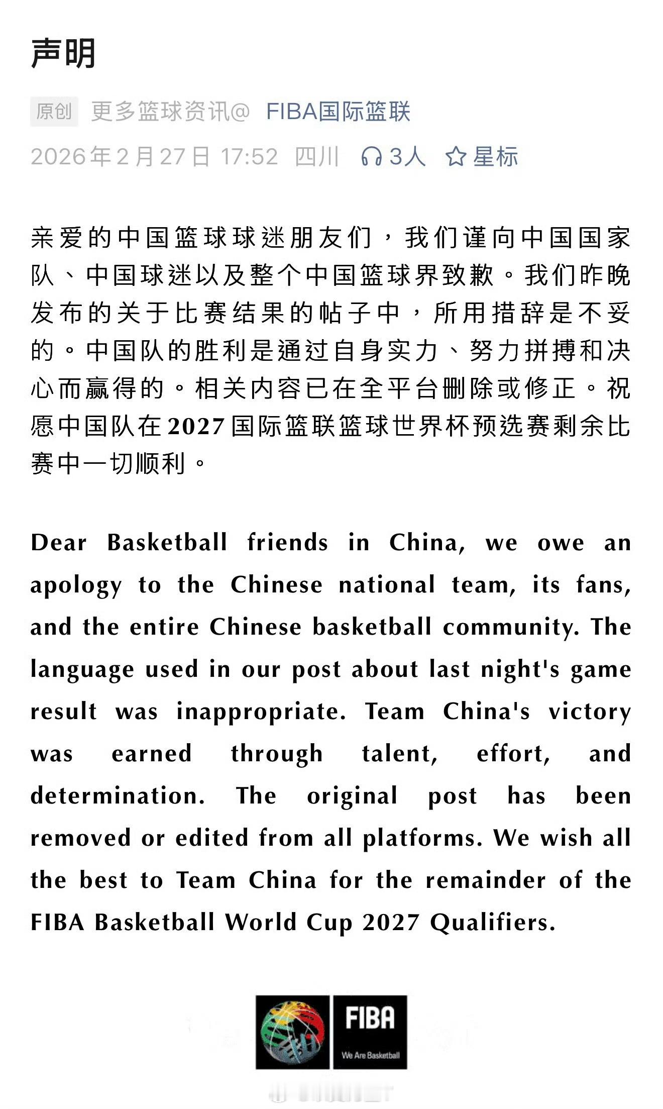 FIBA国际篮联向中国男篮致歉FIBA社媒称中国男篮偷走胜利我觉得大概率是国际篮