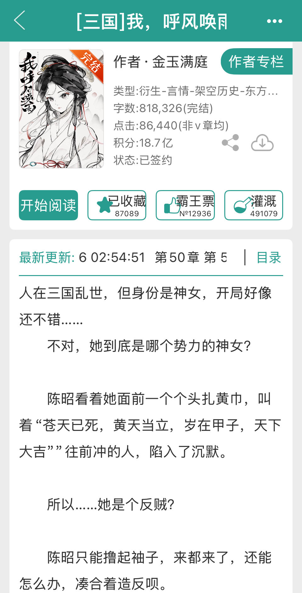 bg推文爽文【椒椒强强推】《我，呼风唤雨》by金玉满庭晋江长篇穿越/