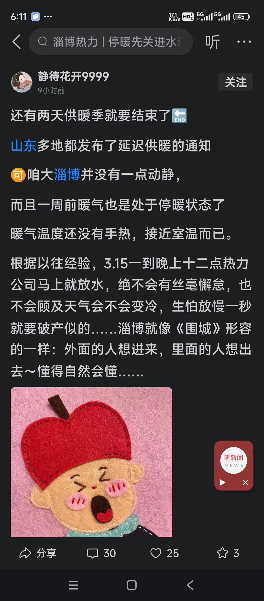 今年为什么没在自媒体上看到山东淄博的供暖用户骂热力公司呢？主要原因是因为今年确