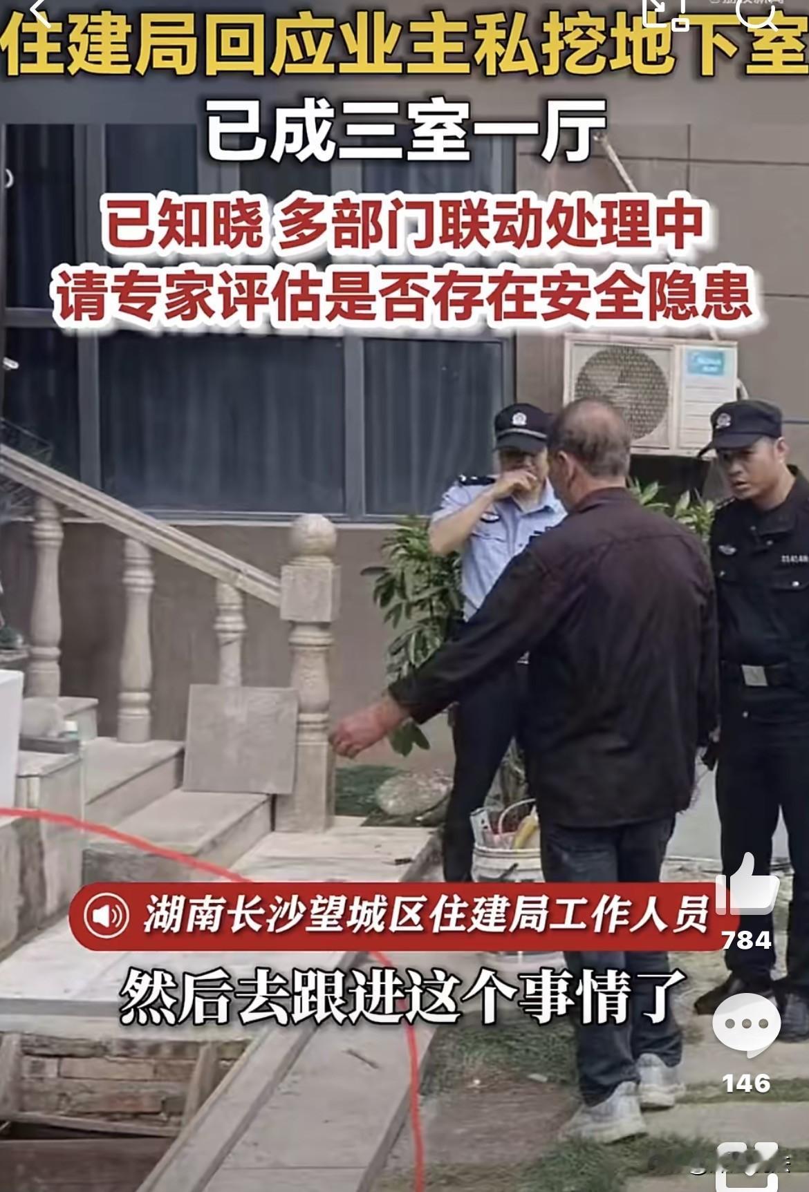 湖南长沙，某33层高楼的一楼业主，在地下深挖3米多，凿出一套百余平地下三室一厅，