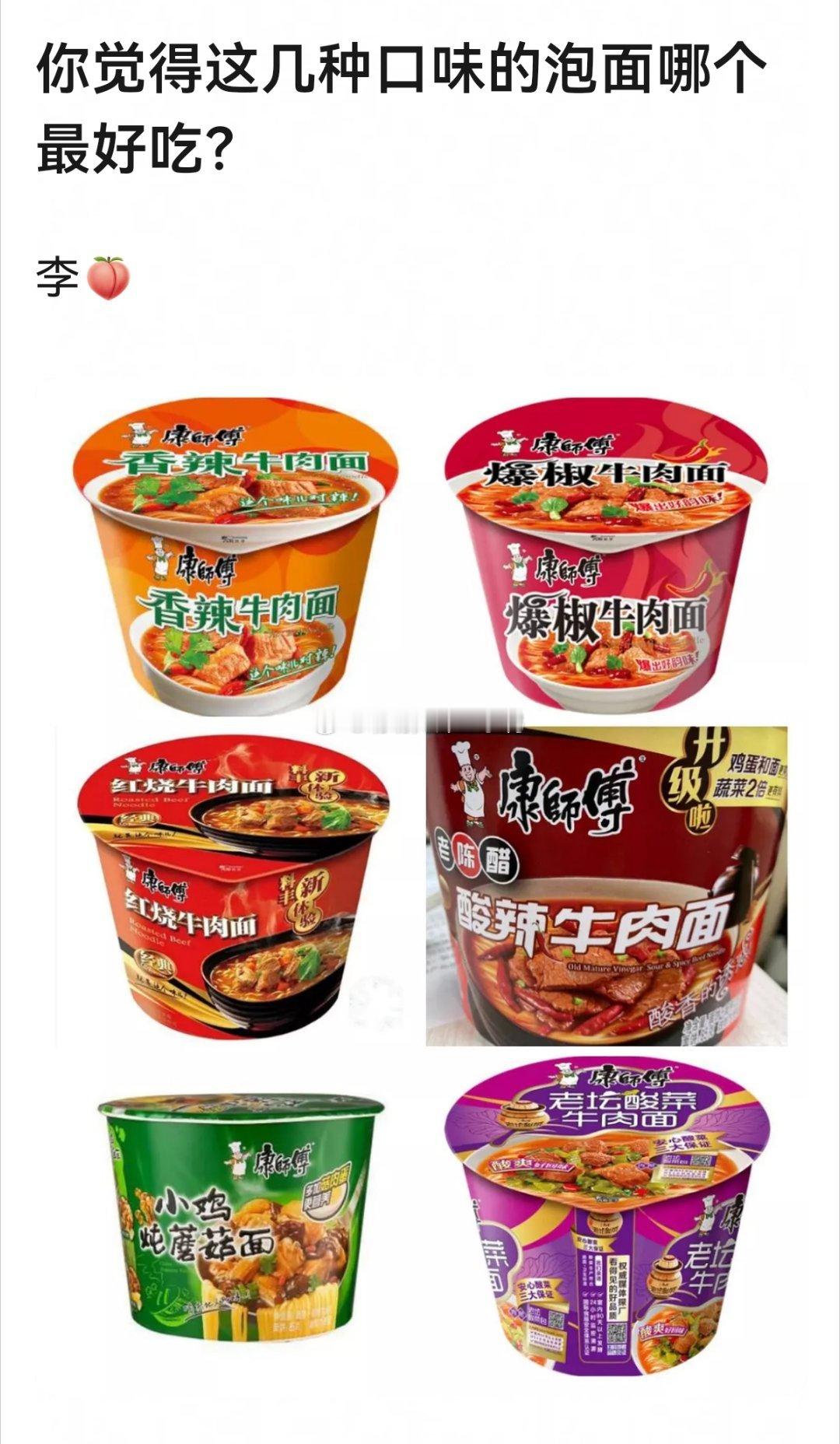 你觉得这几种口味的泡面哪个最好吃？​​​