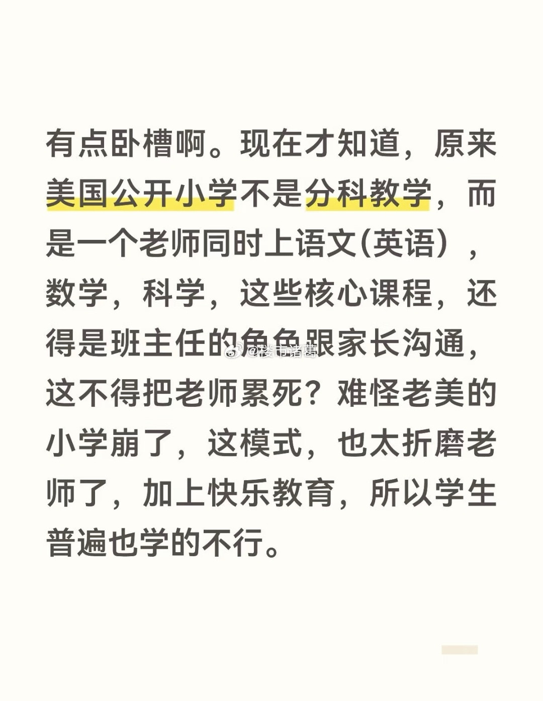 网友：老美的公立小学教育，太卧槽了…​​​