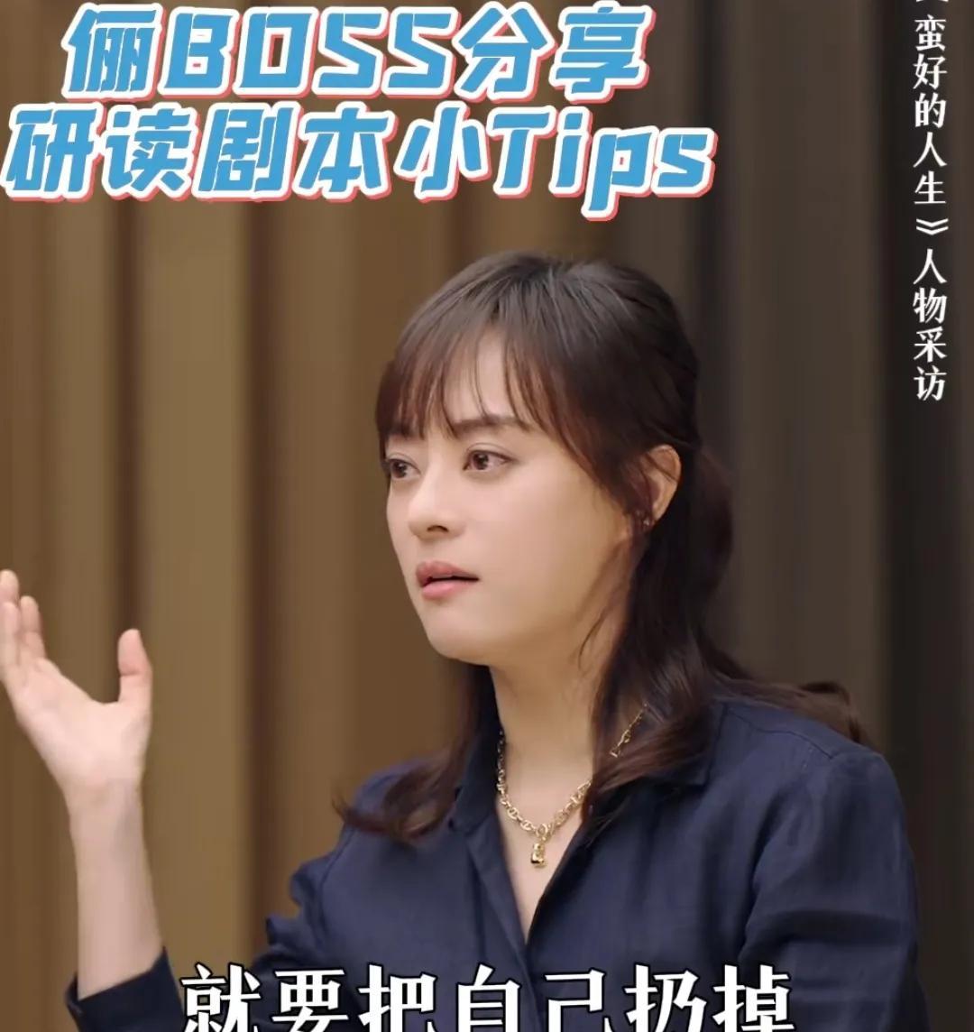 孙俪看剧本的时候，就要把自己扔掉，一定是胡曼黎的眼睛在看这个角色，她最喜欢的一场