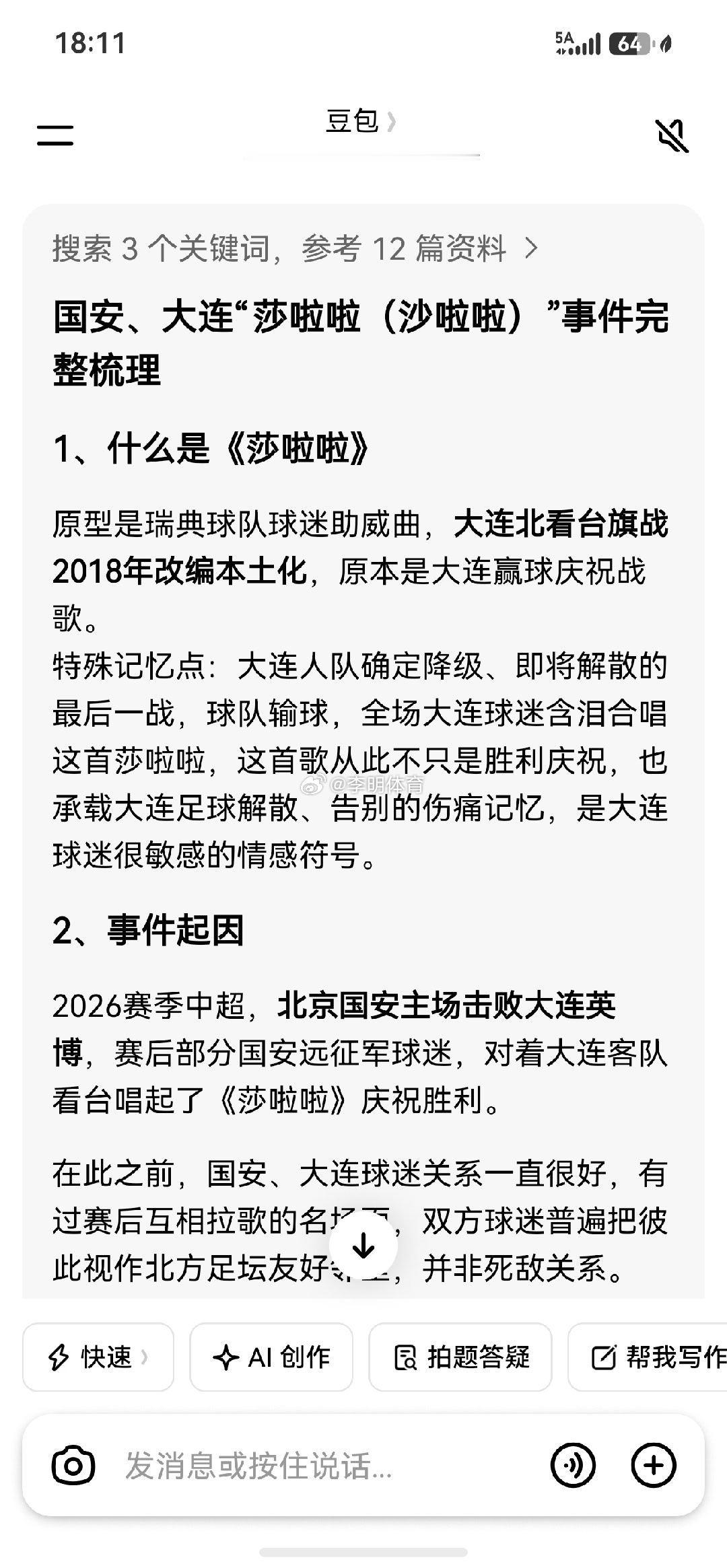 真的假的？#北京国安#​