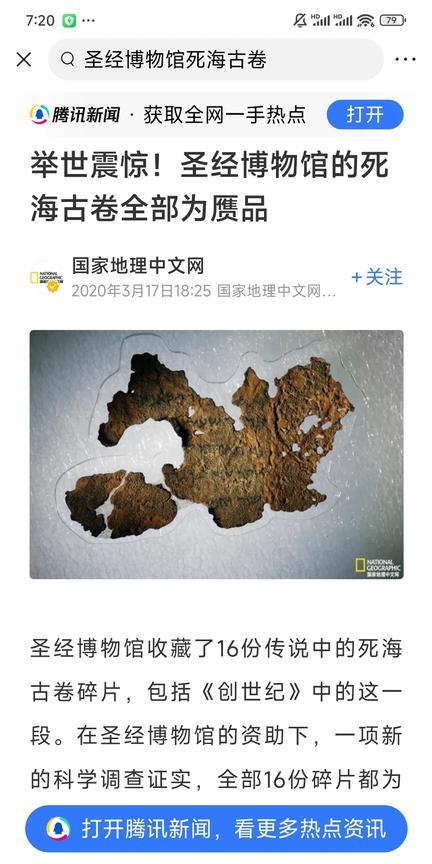 从死海古卷造假看如何判断西方伪史美国圣经博物馆重金收藏的所有16片死海古卷残片
