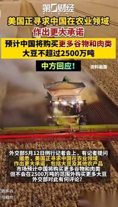 谈判现场炸锅！白宫对华下“死命令”：每年必须买2500万吨大豆！这哪是在正经谈生