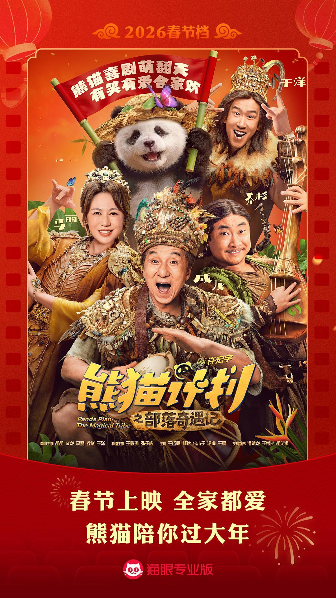 2026春节档影片预售开启📢春节档电影|预售开启📢🎬新春佳映|6部