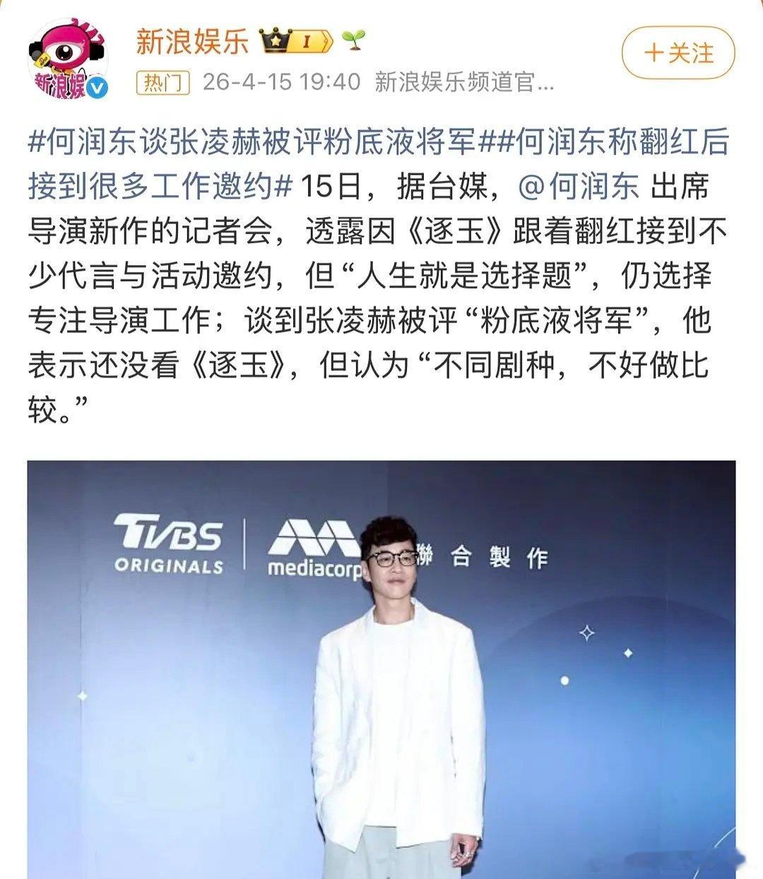 何润东说翻红后接到很多工作邀约何润东对翻红的这个回答怎么样，挺体面的吧