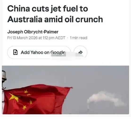 一批澳大利亚油轮入港被拒，中方开始动真格的了，澳媒恐慌：这下麻烦大了！这事儿