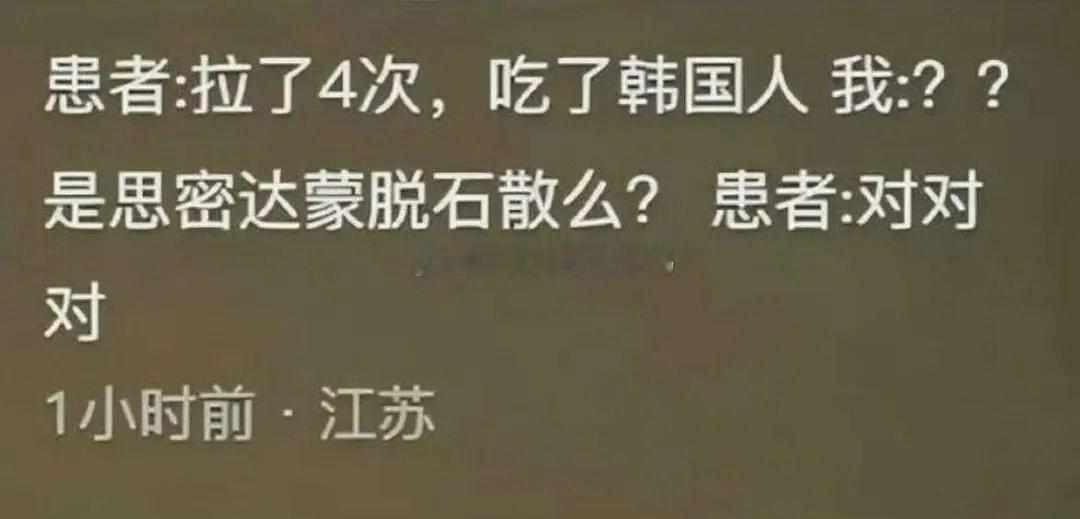 医生不容易啊😂😂​​​