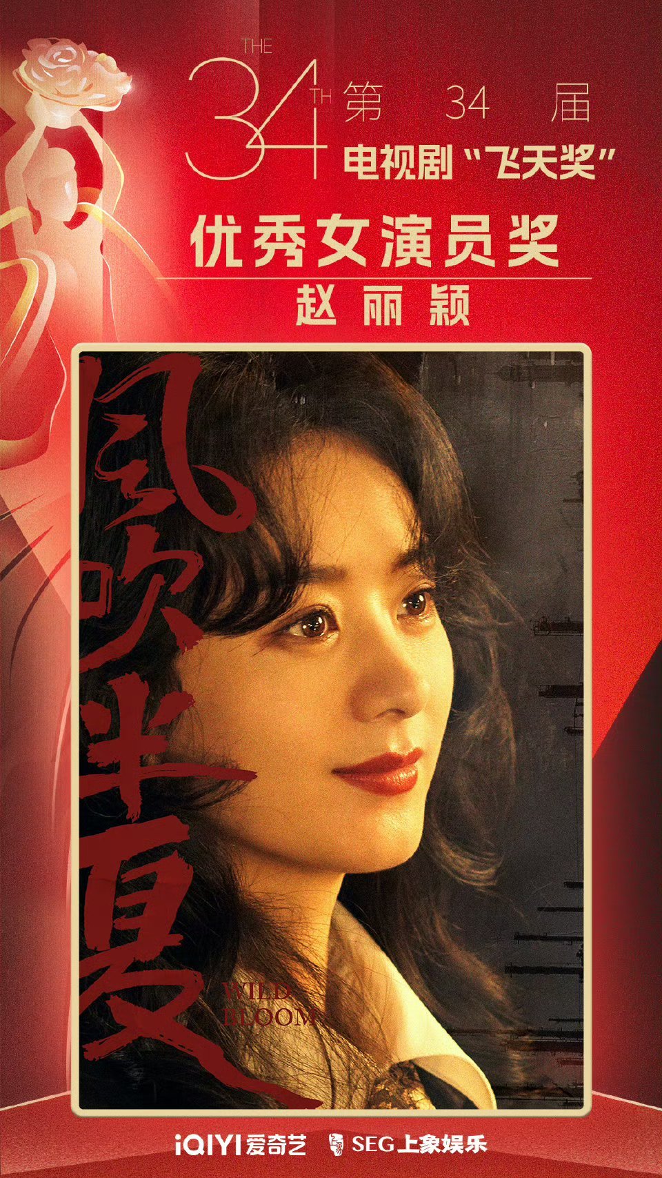 赵丽颖恭喜王仁君祝贺纪录片《布达拉宫》第二季斩获第29届全国电视文艺“星光奖”优