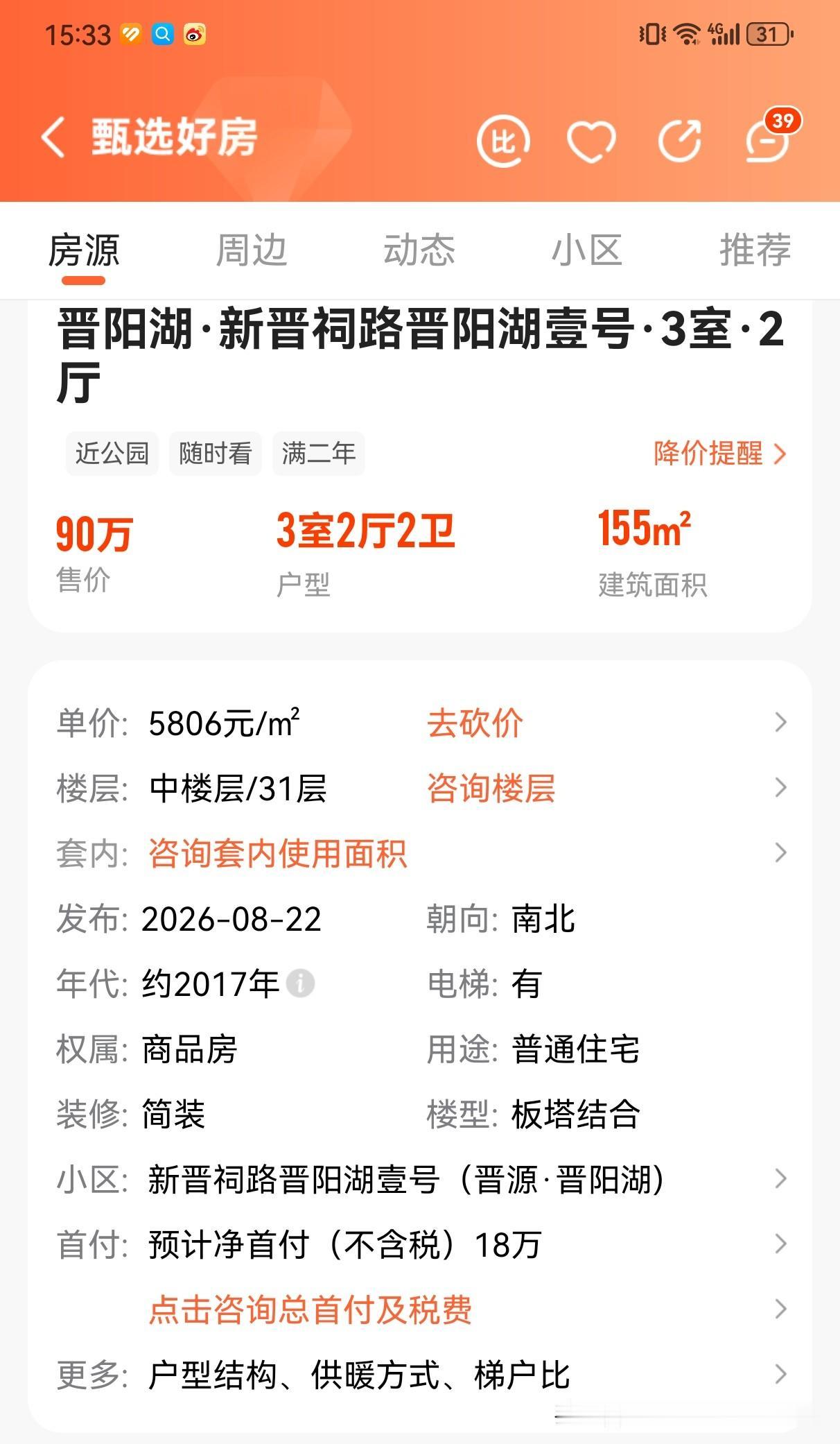 我的一位同事，2020年，在太原晋阳湖壹号，以单价15000元买了一套三居室，结