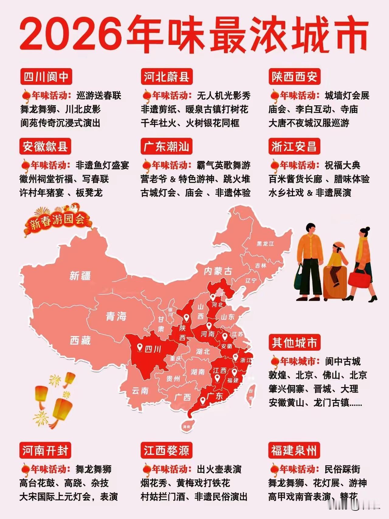 要说年味最浓的地方那一定是东北东北不光是东三省，还包括内蒙古东北部那几个城市，