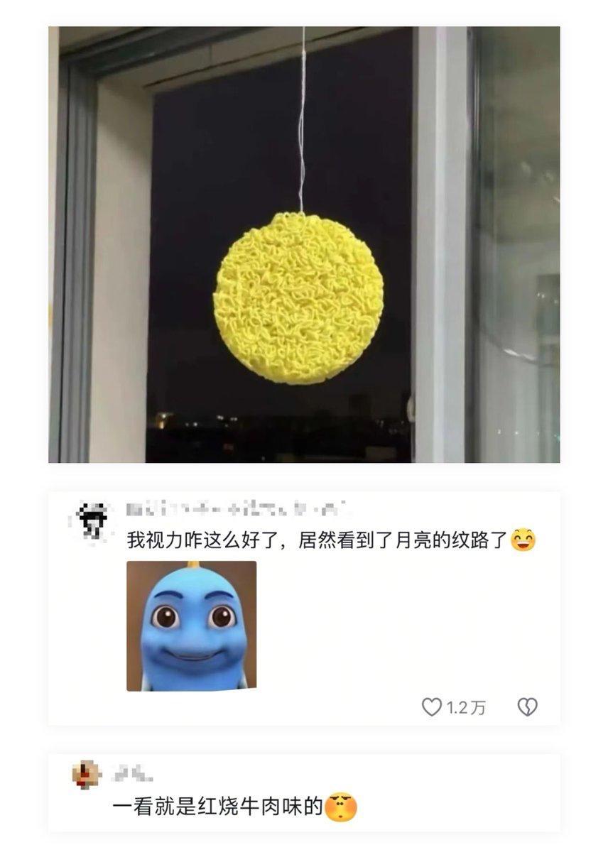 一起赏月吗，红烧牛肉味的​​​