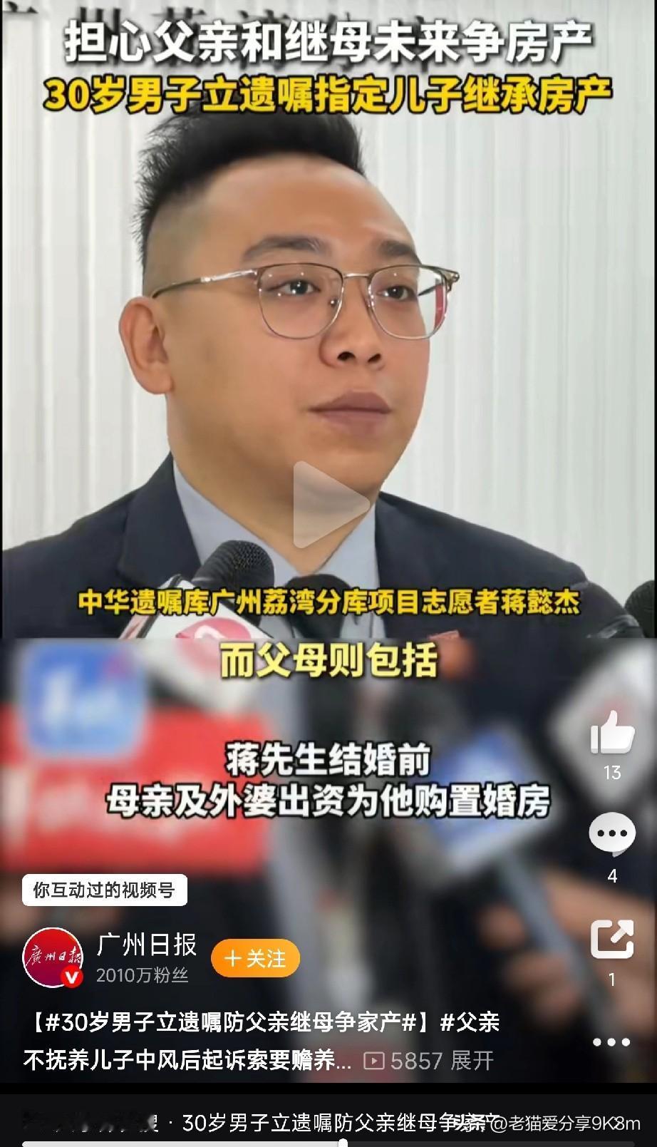 立遗嘱的重要性广州30岁的蒋先生，最近干了一件大事——立遗嘱！把自己婚前房子