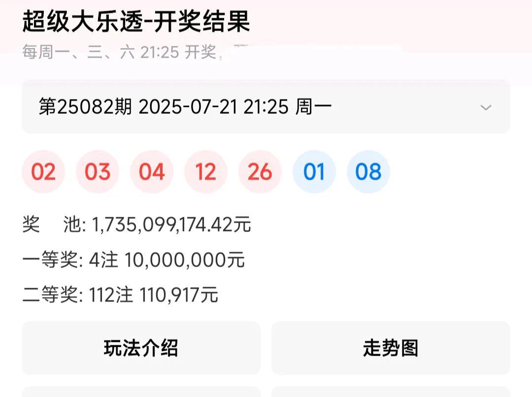 大乐透25082期开奖结果，250820203041226010