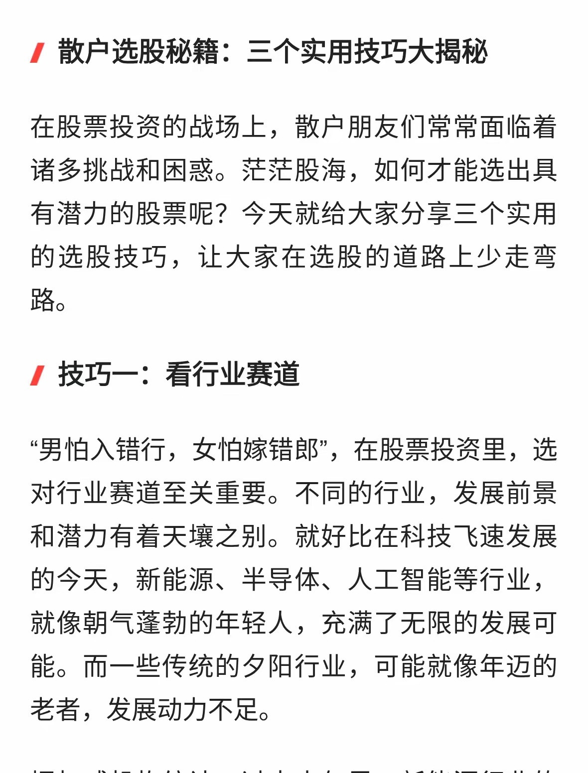 选股总是踩坑？3个实用方法帮你找到真正的好股票