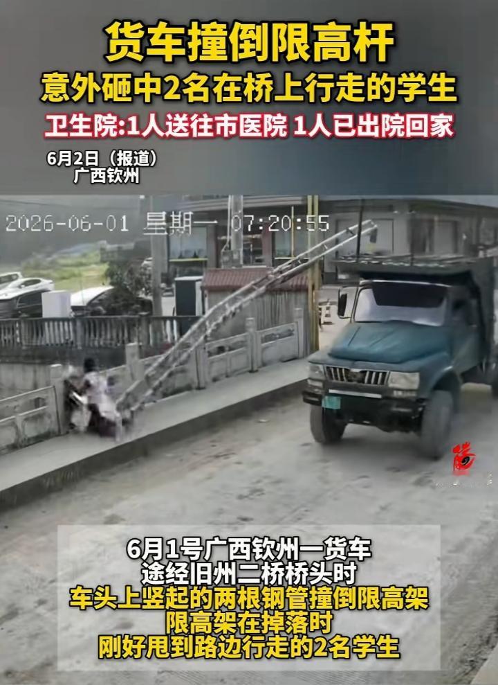 广西钦州一辆看上去不太寻常的货车经过限高杆时，车顶两根立着的管子与限高杆发生了碰