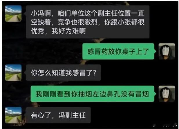 小冯啊，医院办公室副主任，竞争人选很激烈啊！​​​