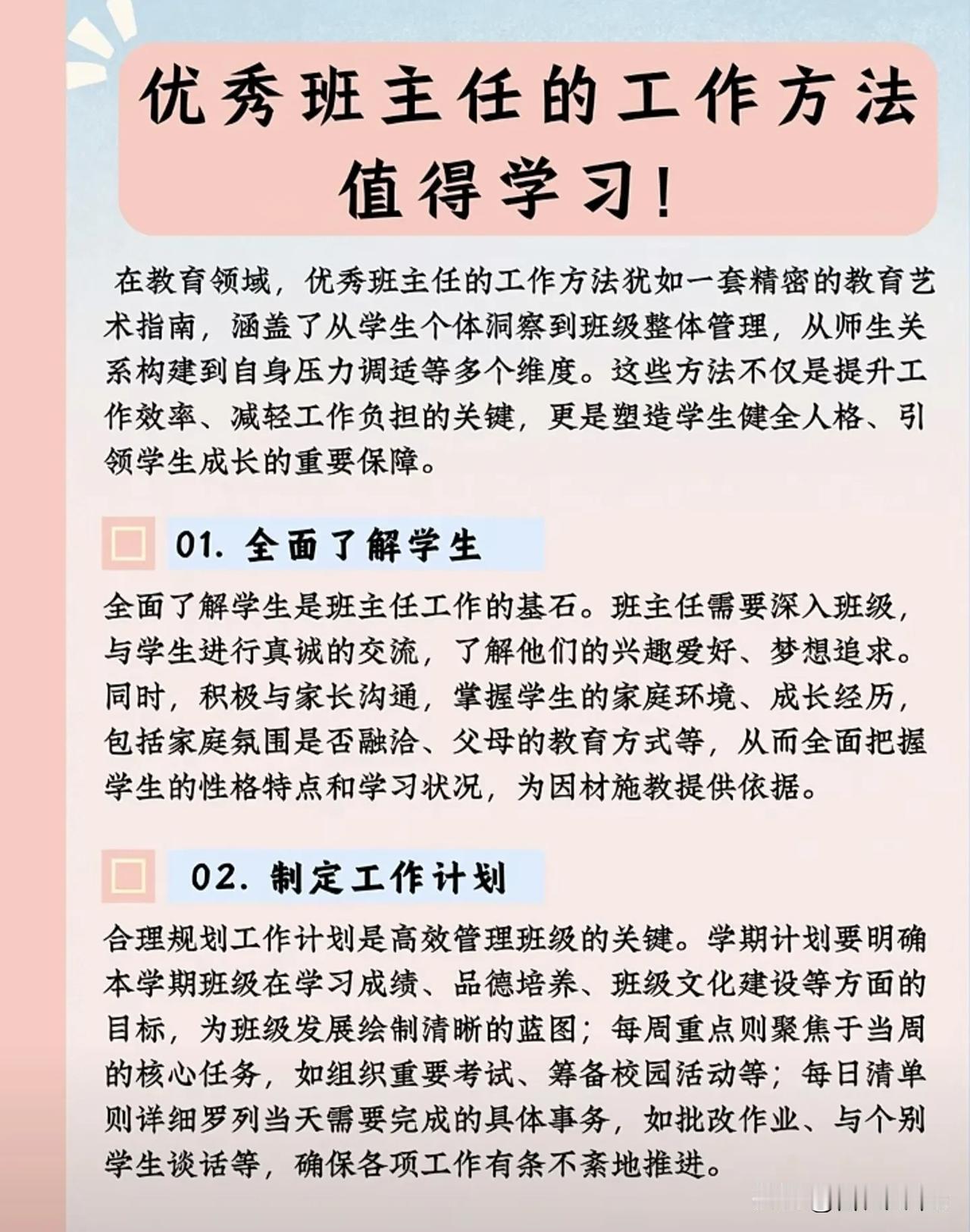 优秀班主任的工作方法，值得学习！