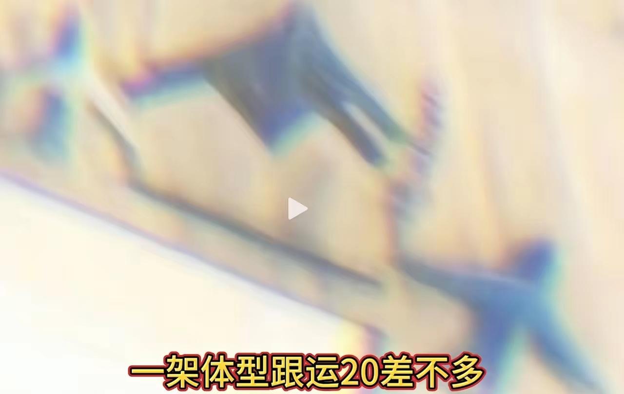 轰20这会是真的了吧！一架翼展和运20差不多的飞翼式卫星照出现在网络上，虽然依然
