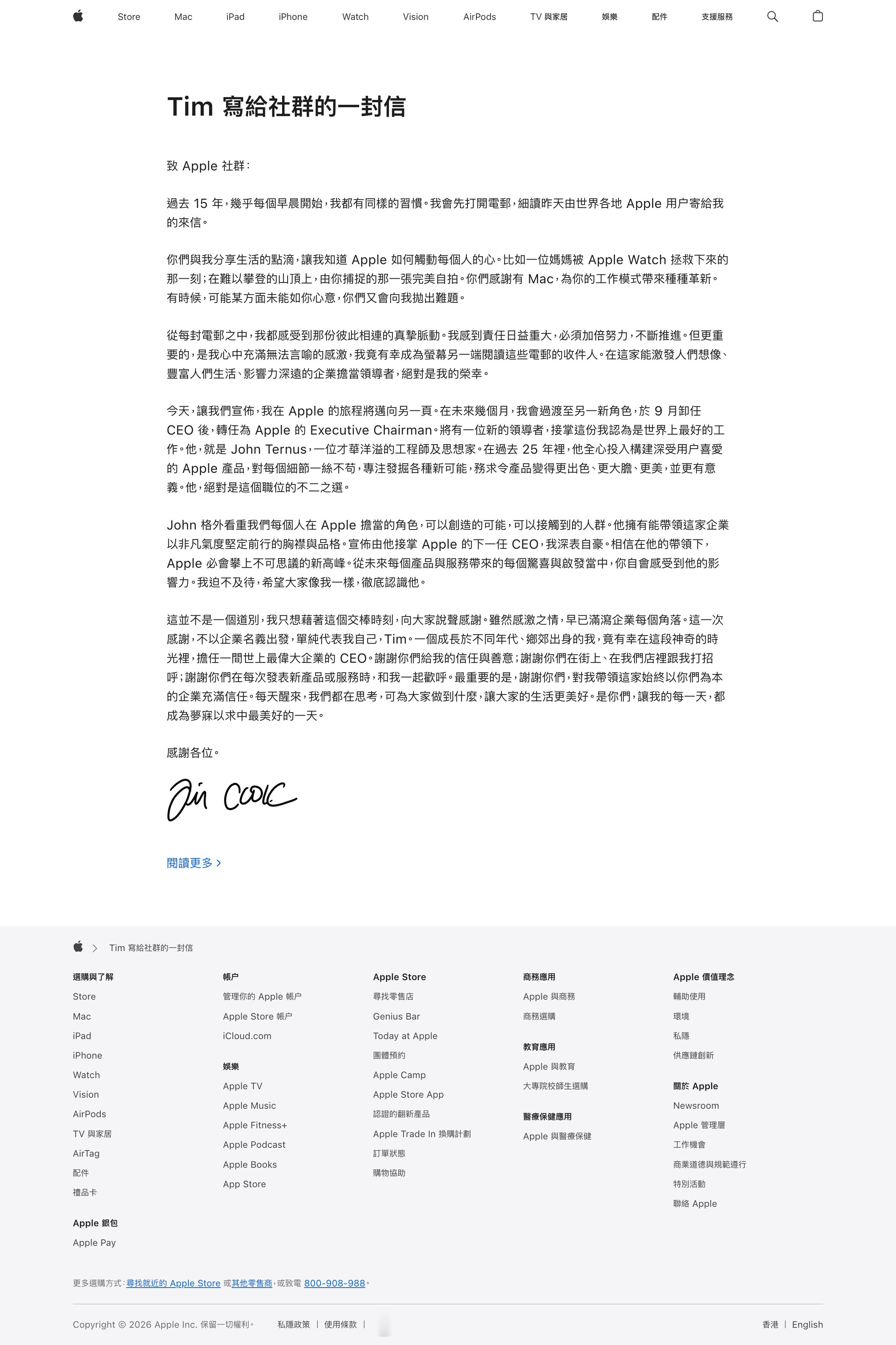 除了写给Apple社群的信，库克最后一封苹果CEO内部信曝光。库克这封卸任