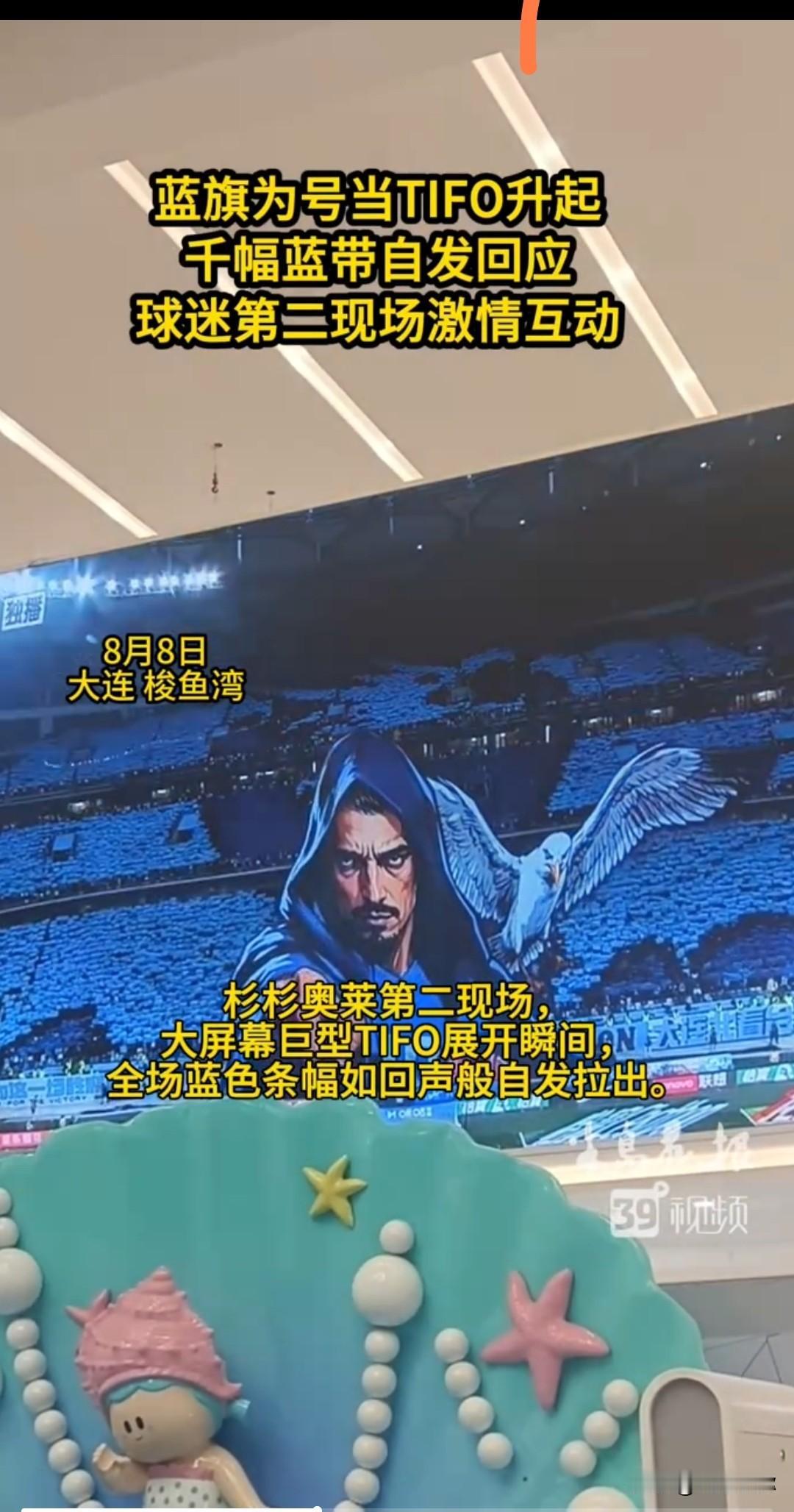 大连梭鱼湾辽宁德比火热出圈，杉杉奥莱第二现场氛围感拉满，离得最近最火爆！8